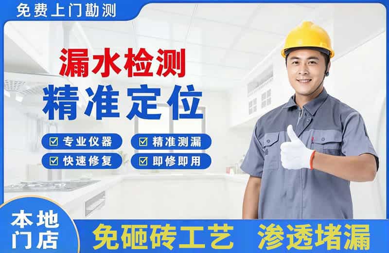 开福漏水检测精准定位