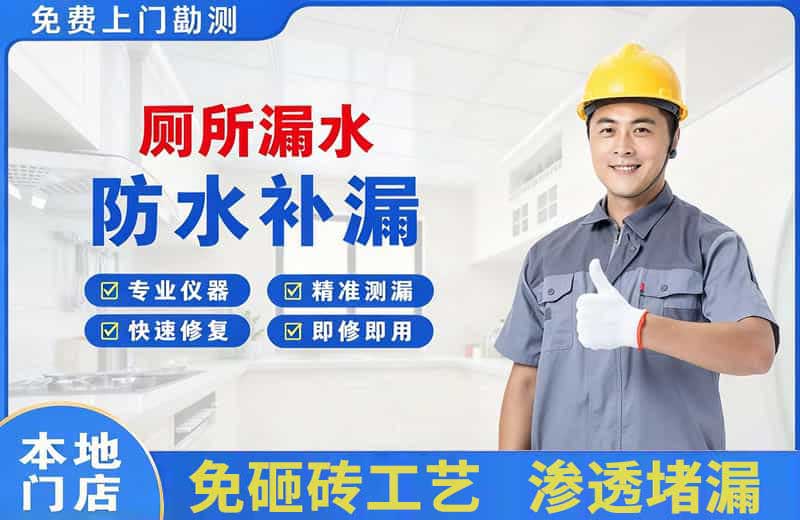 开福厕所漏水维修